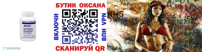 БУТИРАТ вода  Шарья 